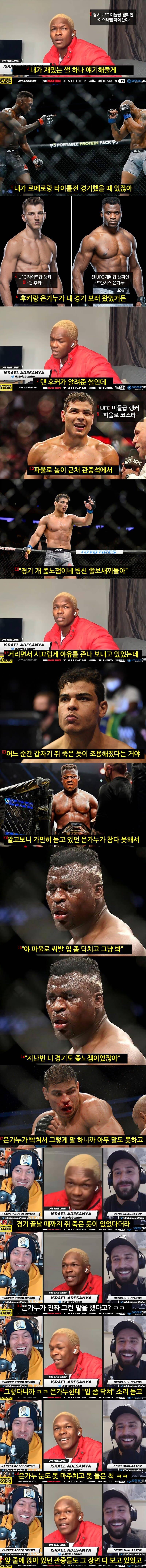 UFC 파이터가 관중한테 쫄았던 썰