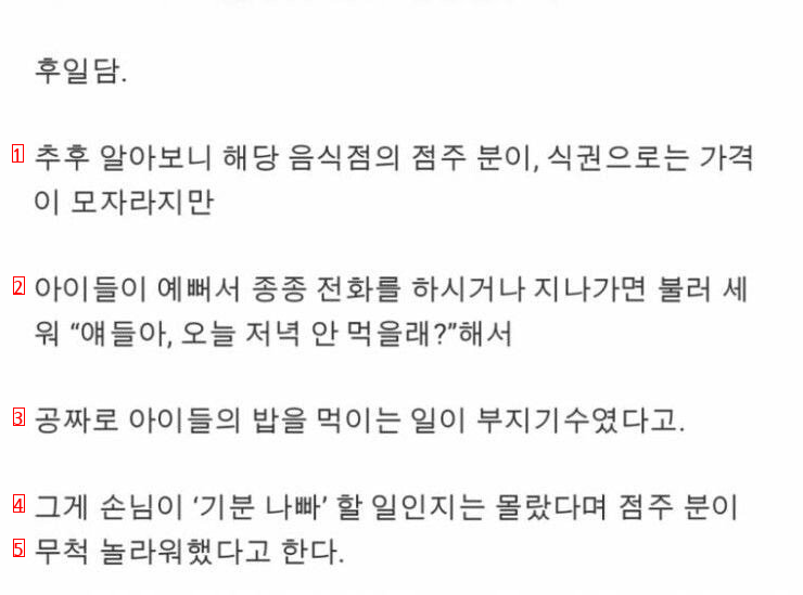 기초수급자 아이가 돈까스먹는 것을 보고 센터에 항의를 넣은 시민(+후기)