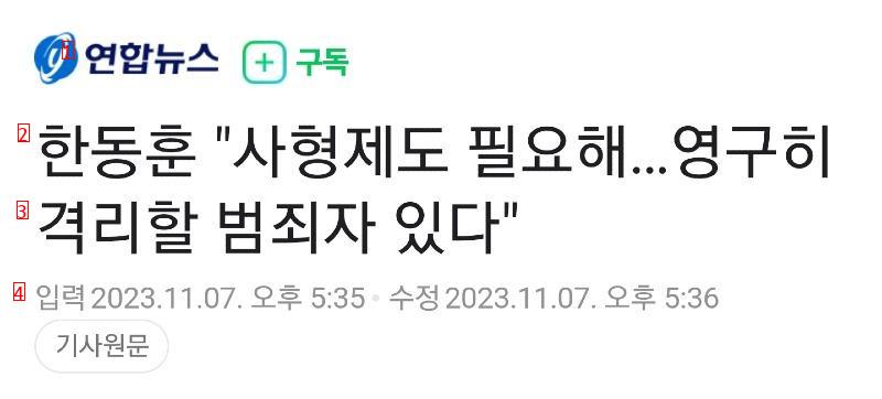 한동훈 """"사형제 필요해""""