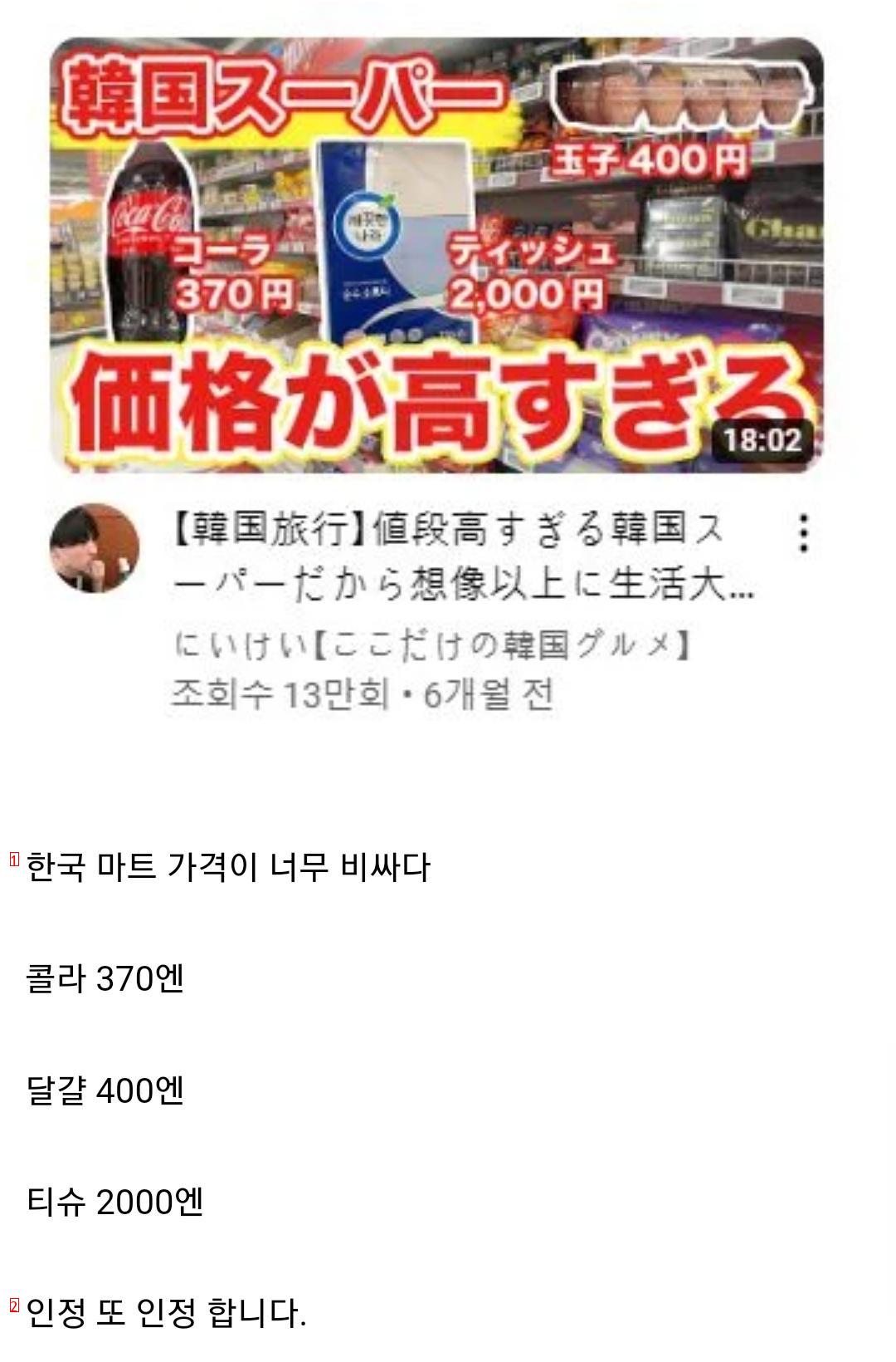 日本ユーチューバーの韓国ディス映像