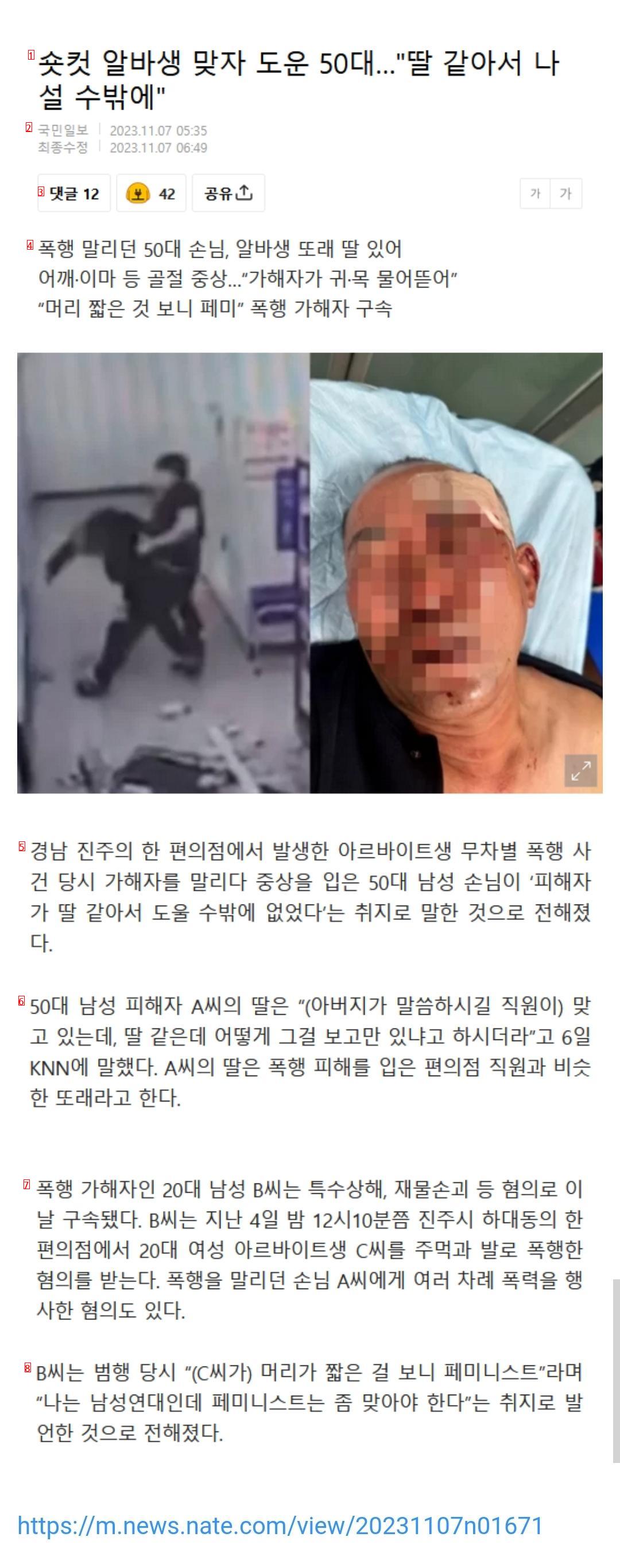 숏컷 알바생 맞자 도운 50대 """"딸 같아서 나설 수밖에""""