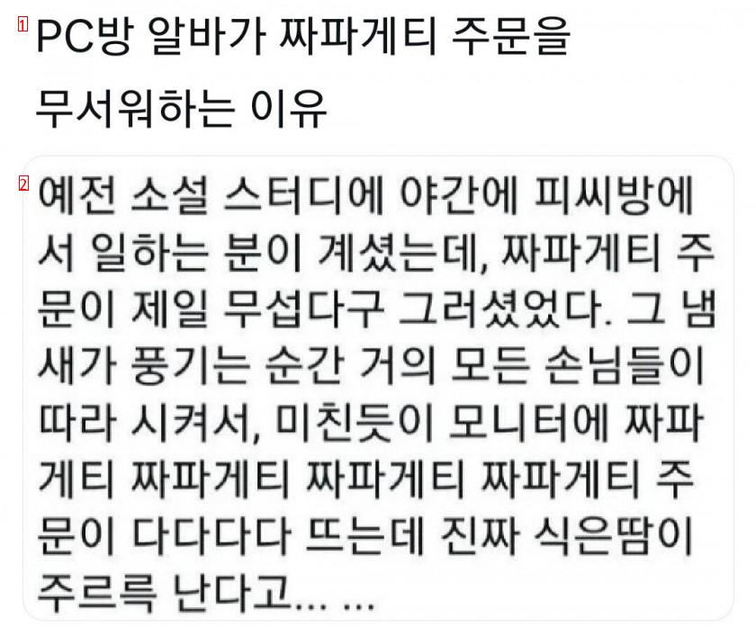 PC방 알바가 짜파게티 주문을 무서워하는 이유