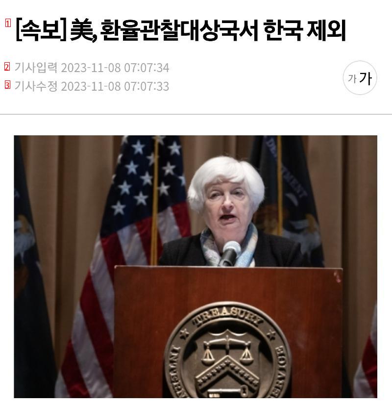 速報、米為替監視対象国から韓国を除外