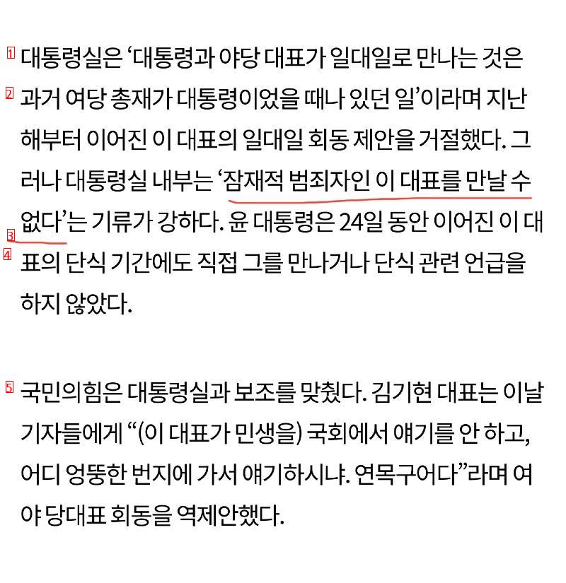 대통령실 “범죄자와는 만날생각 없어”