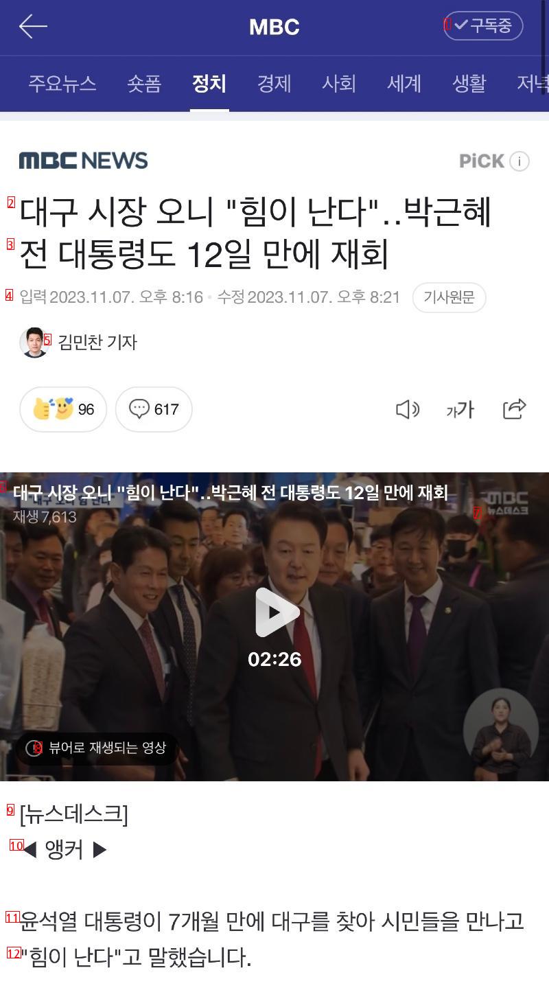 대통령실 “범죄자와는 만날생각 없어”