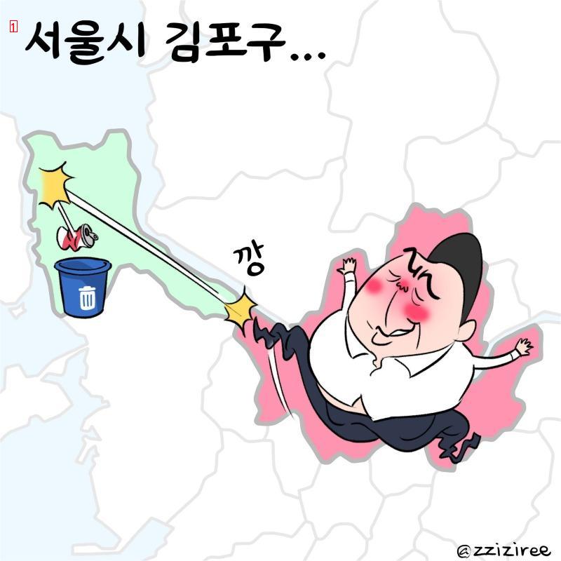 [딴지만평]서울 김포구...