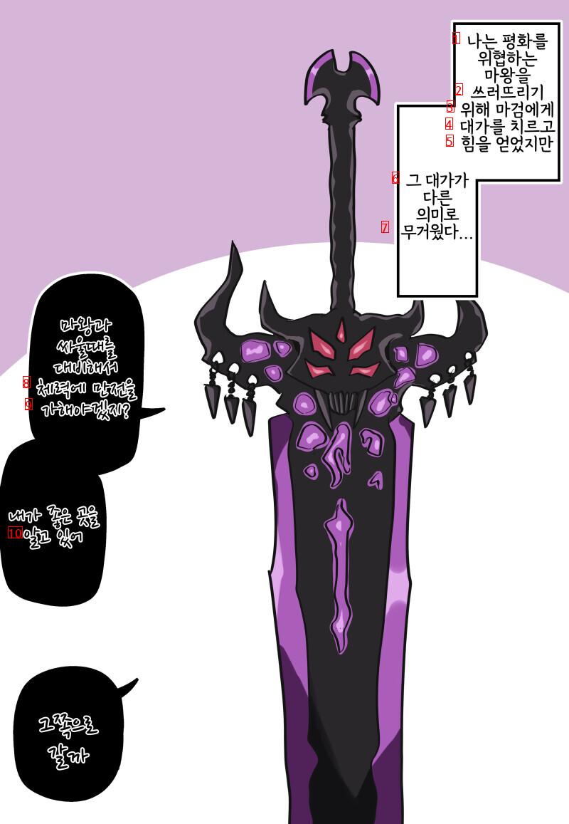 마왕을 쓰러트리기 위해 인생을 통째로 바치는 만화.manhwa