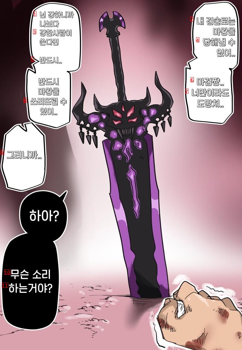 마왕을 쓰러트리기 위해 인생을 통째로 바치는 만화.manhwa