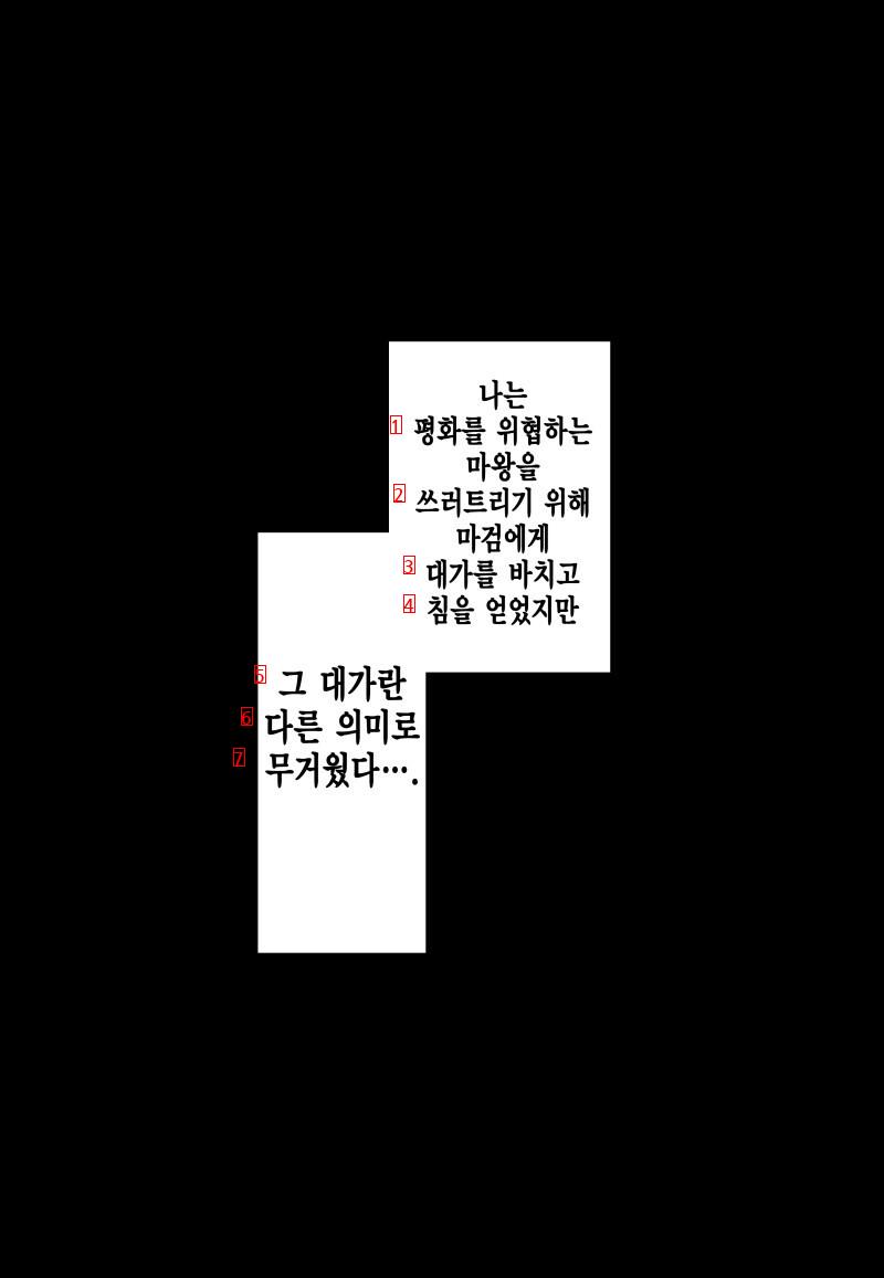 마왕을 쓰러트리기 위해 인생을 통째로 바치는 만화.manhwa