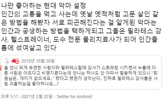 제법 그럴싸한 현대 악마 설정