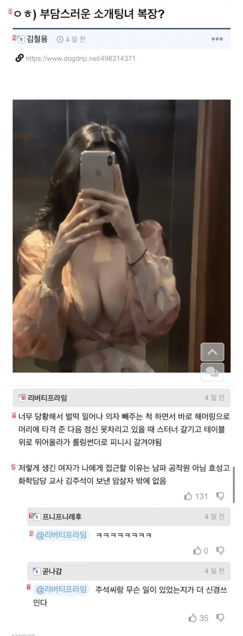 ㅇㅎ) 부담스러운 소개팅녀 복장