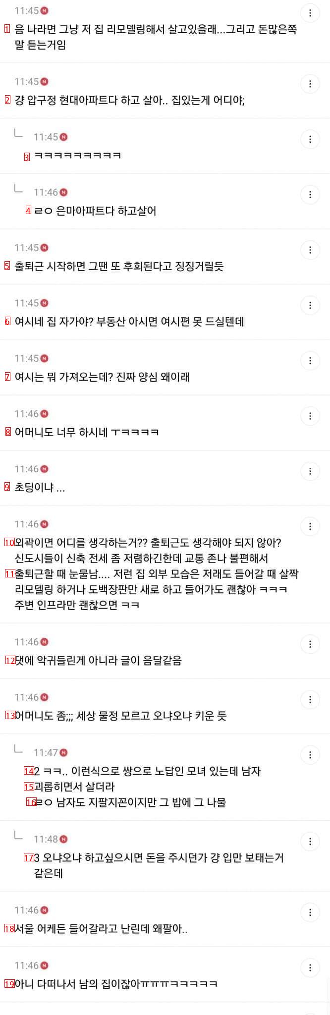 남친의 구축 아파트가 싫다고 경기도로 나가자는 여시언냐