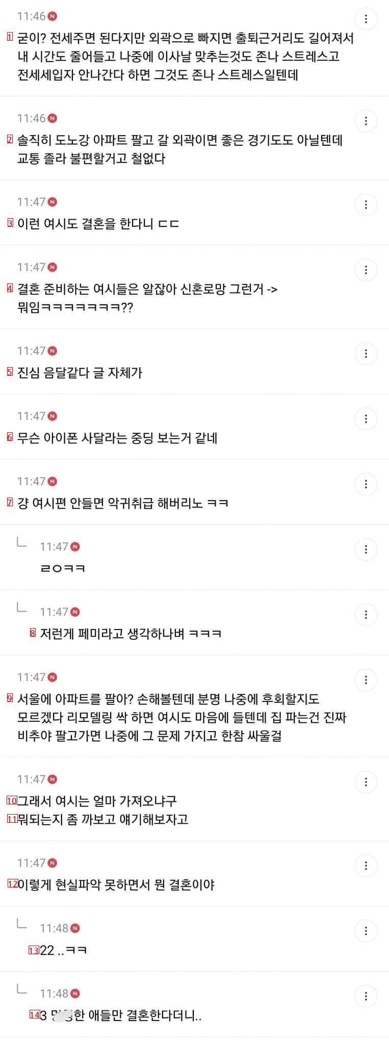 남친의 구축 아파트가 싫다고 경기도로 나가자는 여시언냐