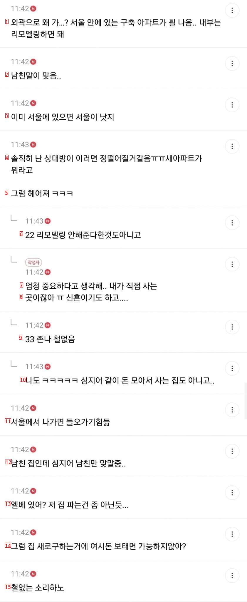 남친의 구축 아파트가 싫다고 경기도로 나가자는 여시언냐