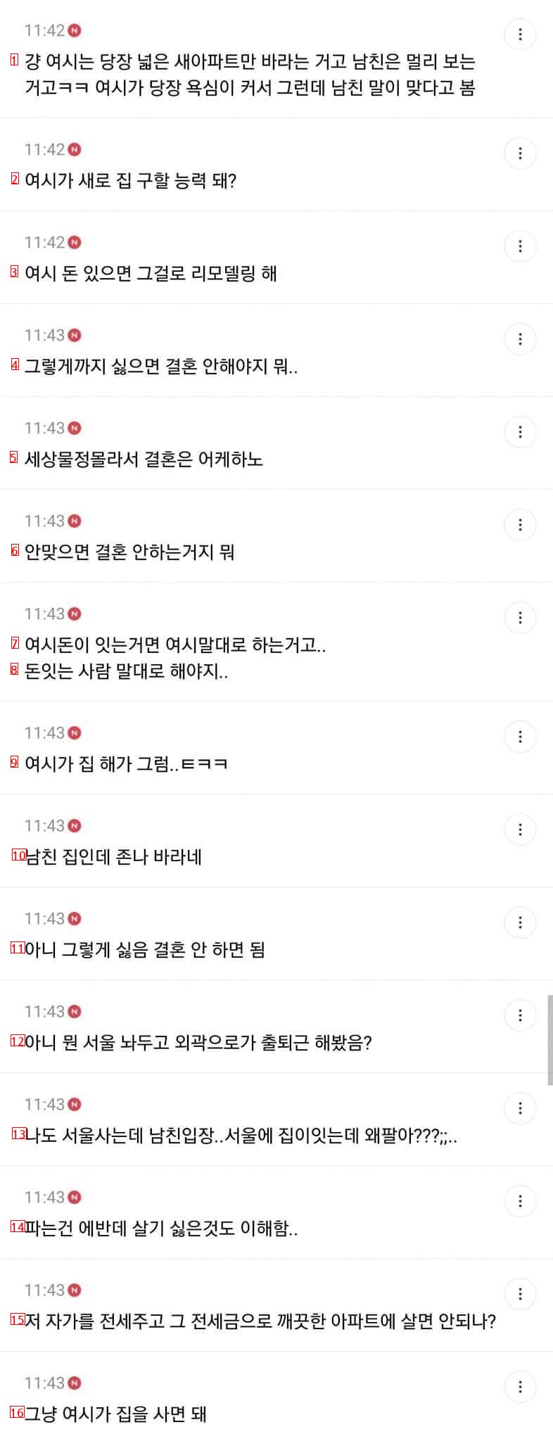 남친의 구축 아파트가 싫다고 경기도로 나가자는 여시언냐