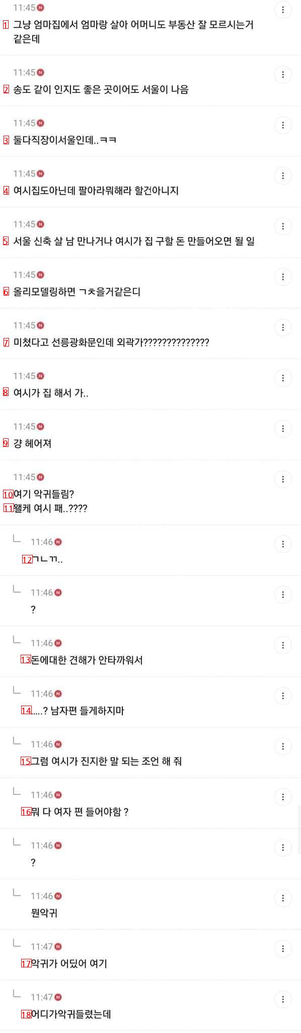 남친의 구축 아파트가 싫다고 경기도로 나가자는 여시언냐