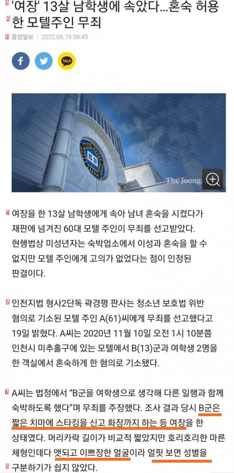 여장'' 13살 남학생에 속아 혼숙 허용한 모텔주인