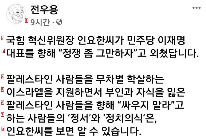 전우용교수,인요한 맥이기