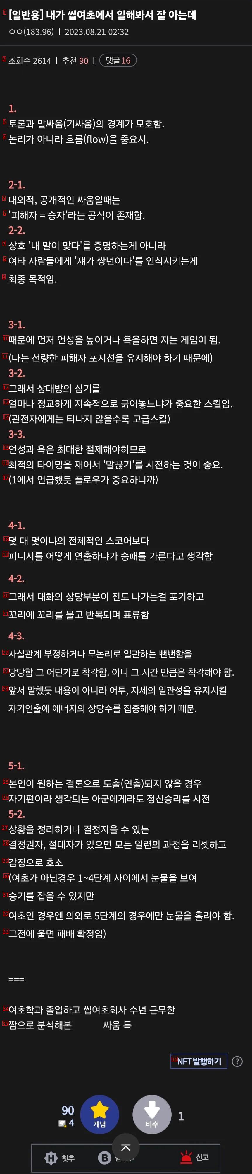 디씨인이 분석한 여초에서의 싸움의 룰