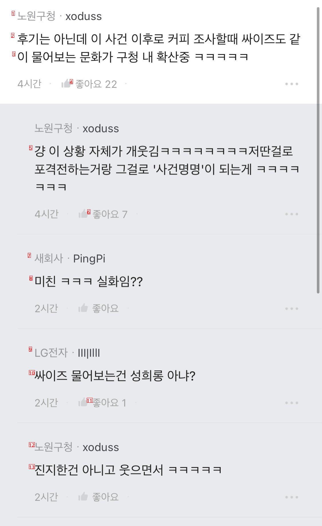 노원구청 벤티사건 후기