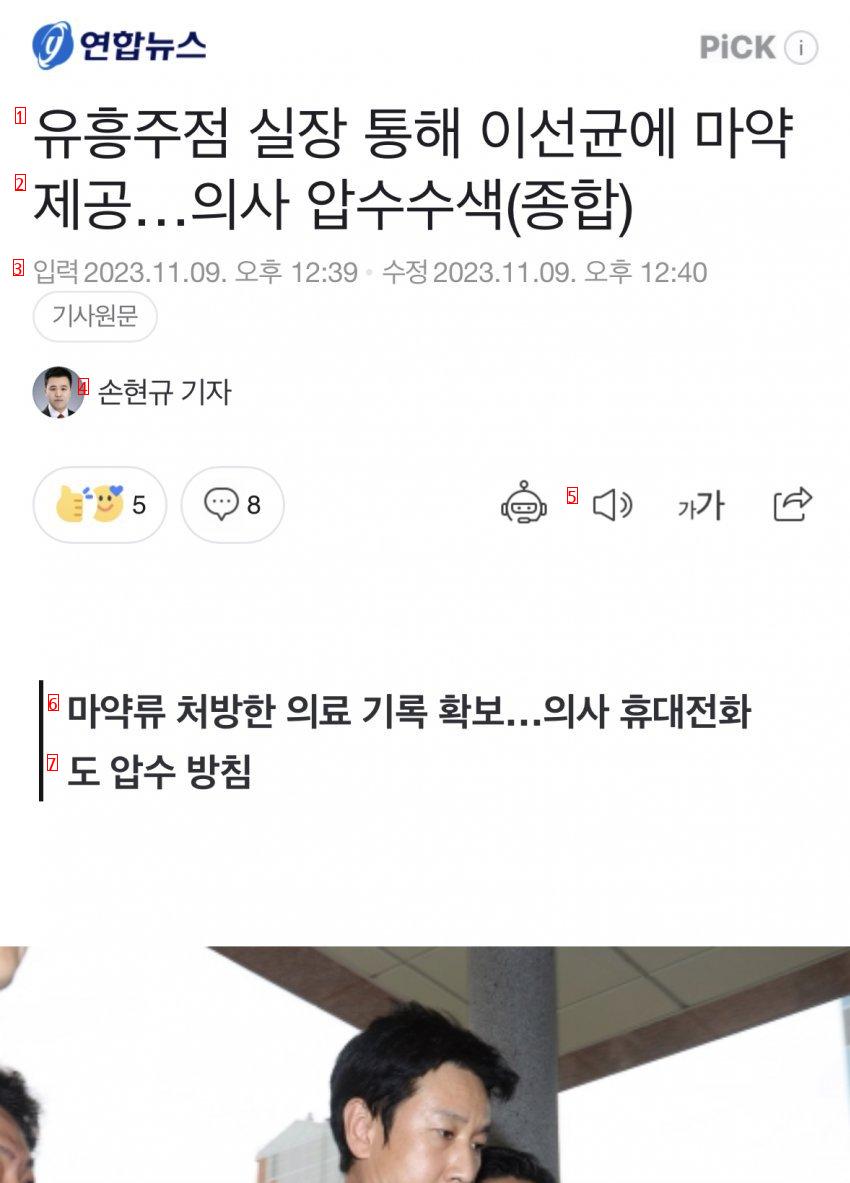 이선균 마약 제공한 의사 압수수색