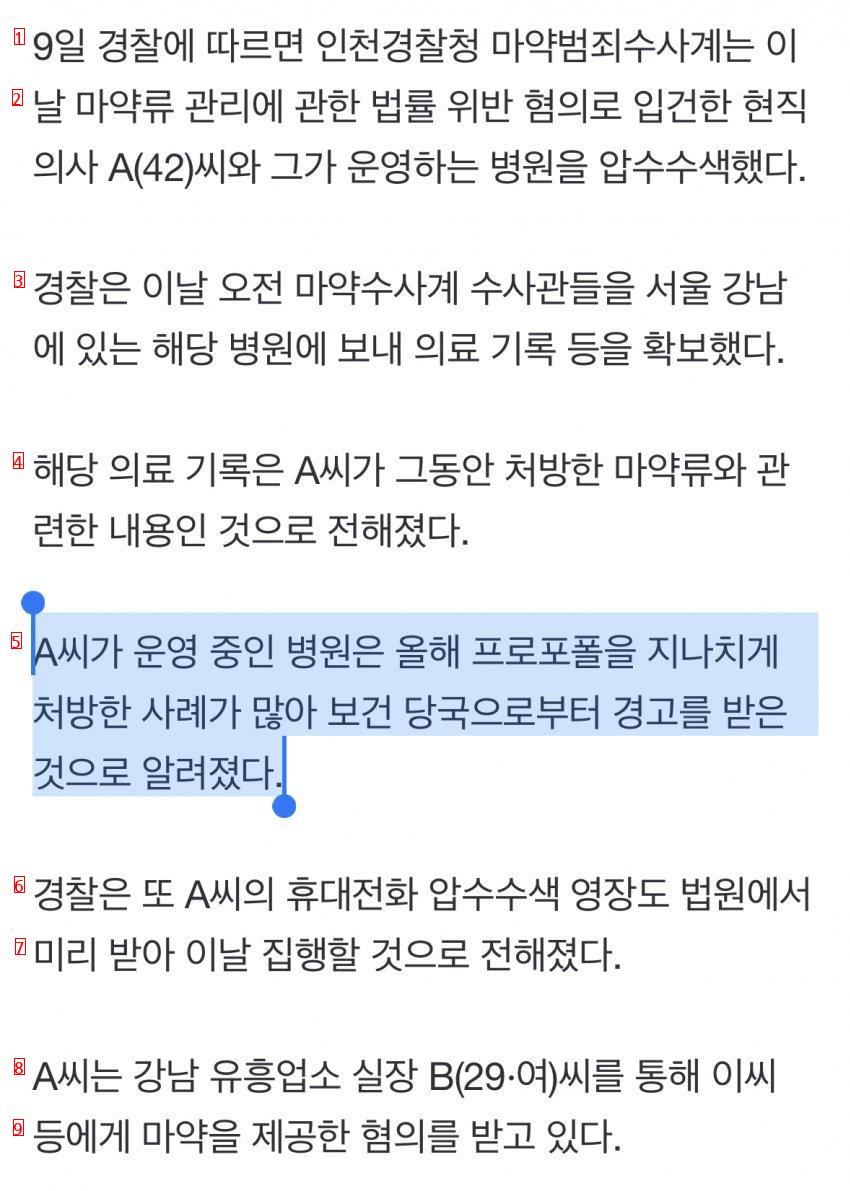 이선균 마약 제공한 의사 압수수색