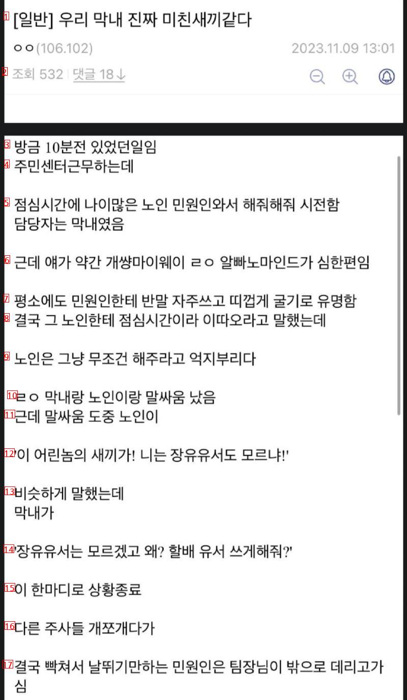 미친거 같다는 막내 공무원