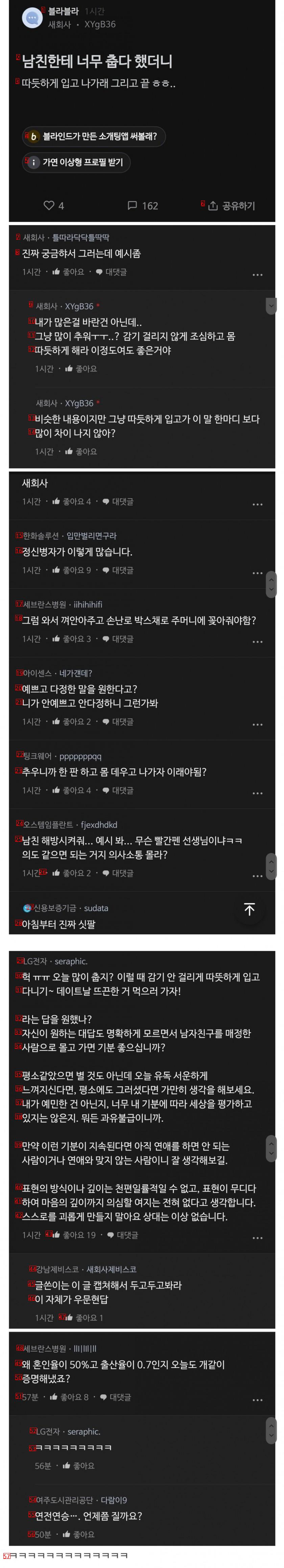 남친한테 춥다 했더니 따뜻하게 입고 나가래