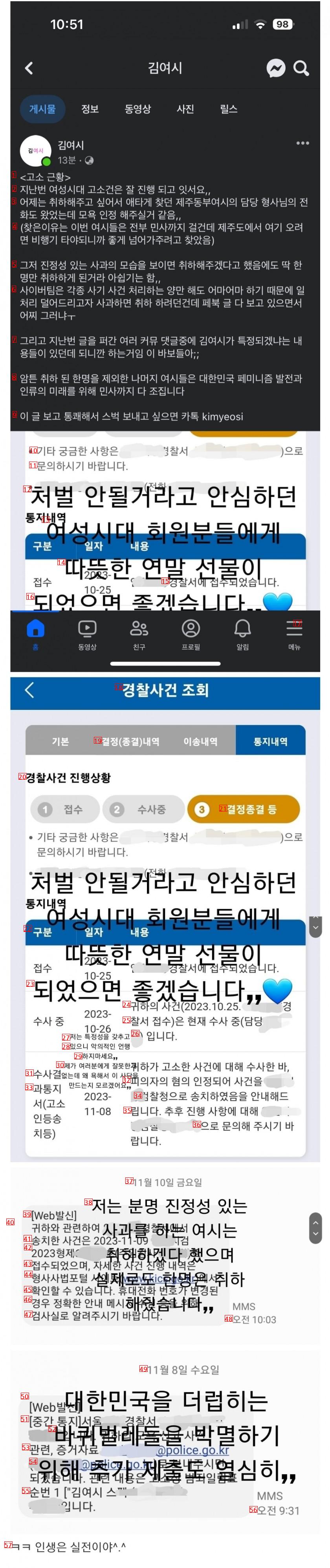 고소 안 당할 거라던 여시들 근황