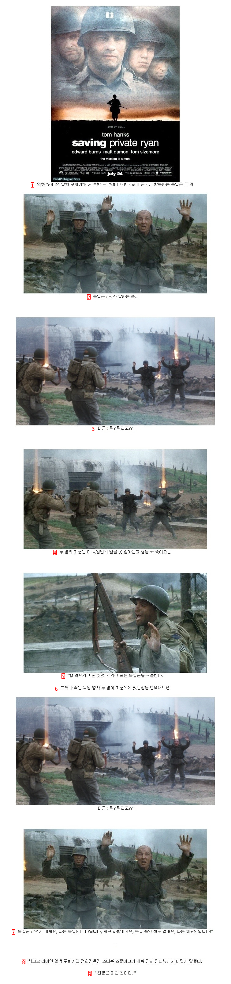 전쟁의 참상을 보여준 영화 장면