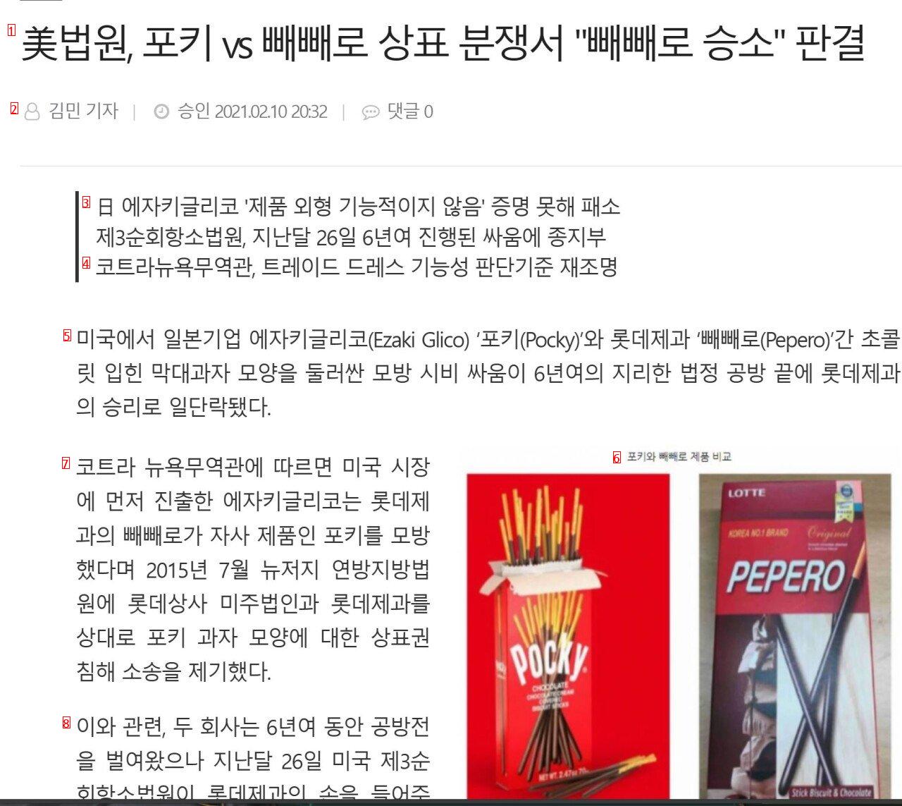 빼빼로데이기념 빼빼로 소송걸어버린  포키 근황