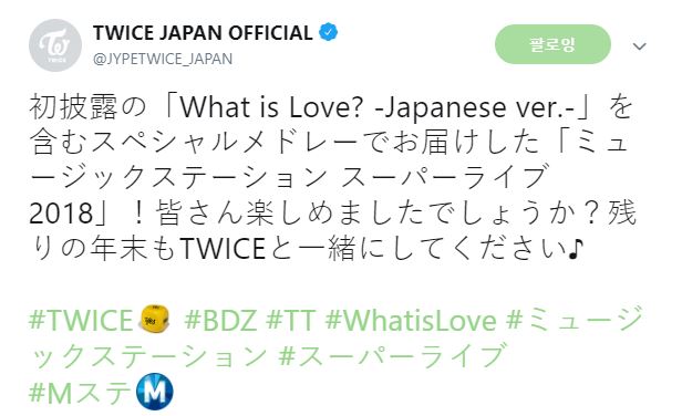 TWICEの日本ツイート-Mステスーパーライブレビュー