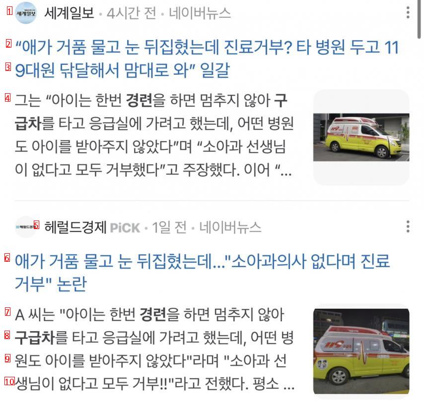 현재 뉴스까지 나오고 논란인 의사 VS 엄마 사건