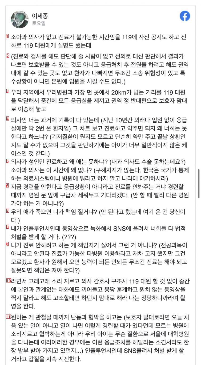 現在ニュースまで流れて議論の的となっている医師VS母親事件