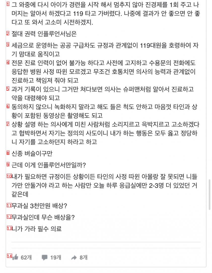 현재 뉴스까지 나오고 논란인 의사 VS 엄마 사건