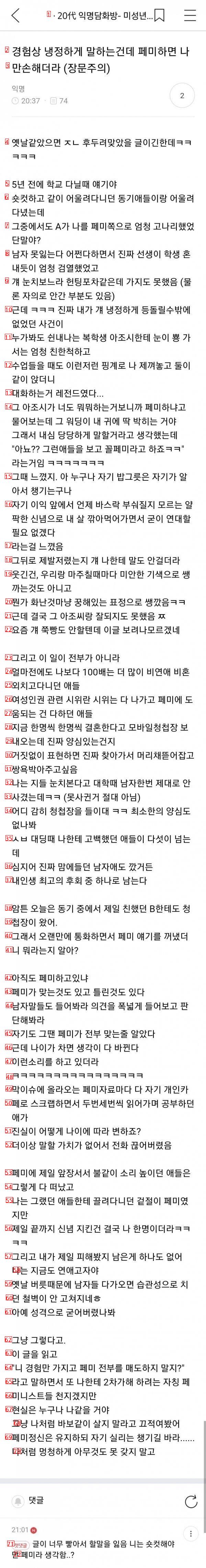 페미에 20대를 바친 여자의 후회