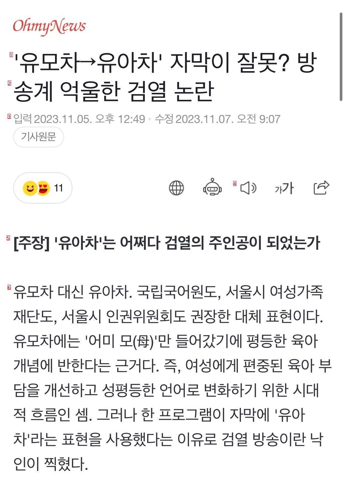 [오마이] ''유모차, 유모차'' 자막이 잘못? 방송계 억울한 검열 논란