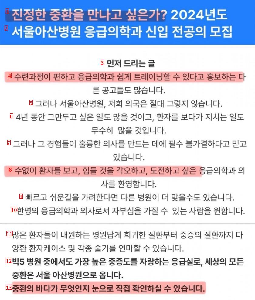 2024 서울아산병원 응급의학과 신입 전공의 모집 공고