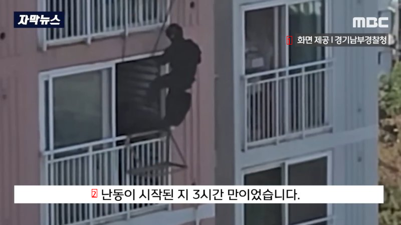 아파트 12층에서 난동 부리다가 경찰 특공대에 진압된 남자