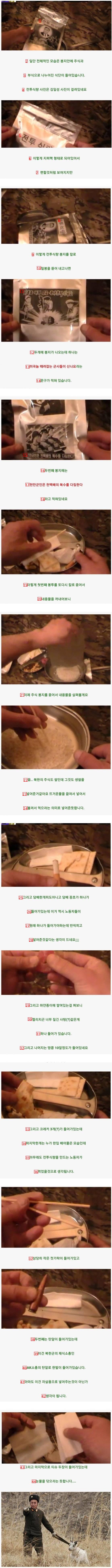 北朝鮮の戦闘食糧