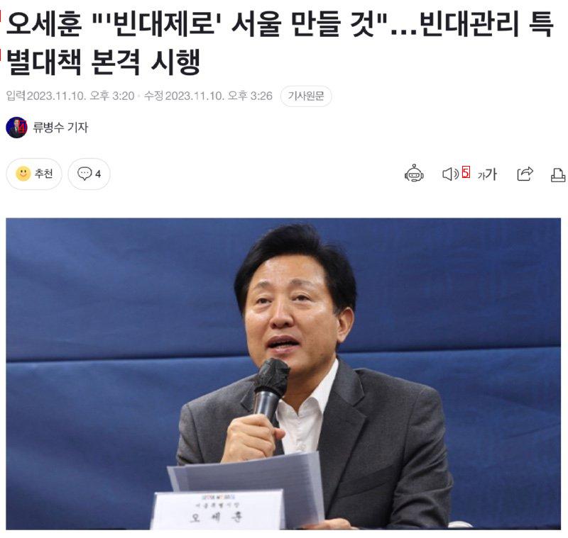 오세훈 ''''빈대제로'' 서울 만들 것''… 과연?