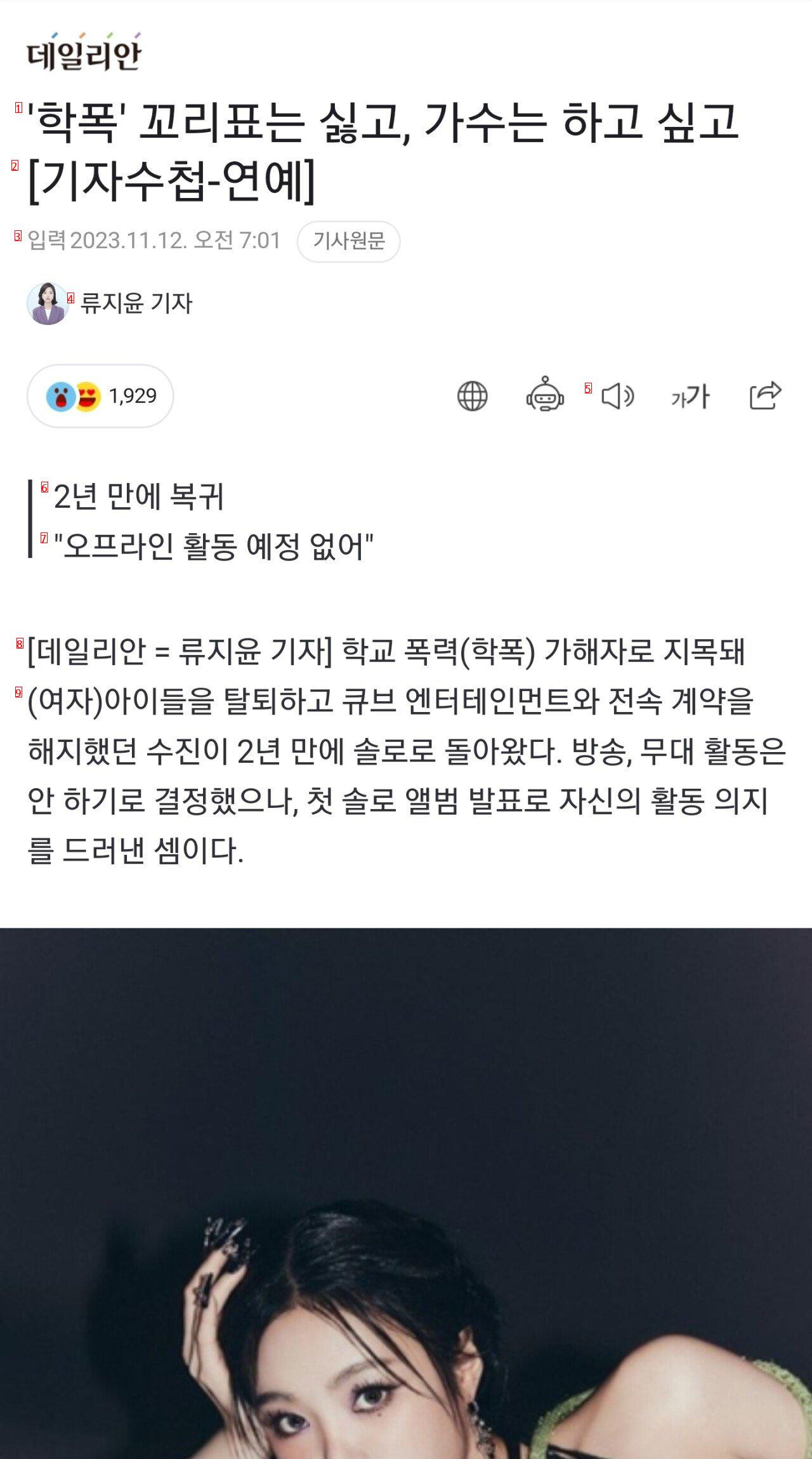 ''학폭'' 꼬리표는 싫고, 가수는 하고 싶고