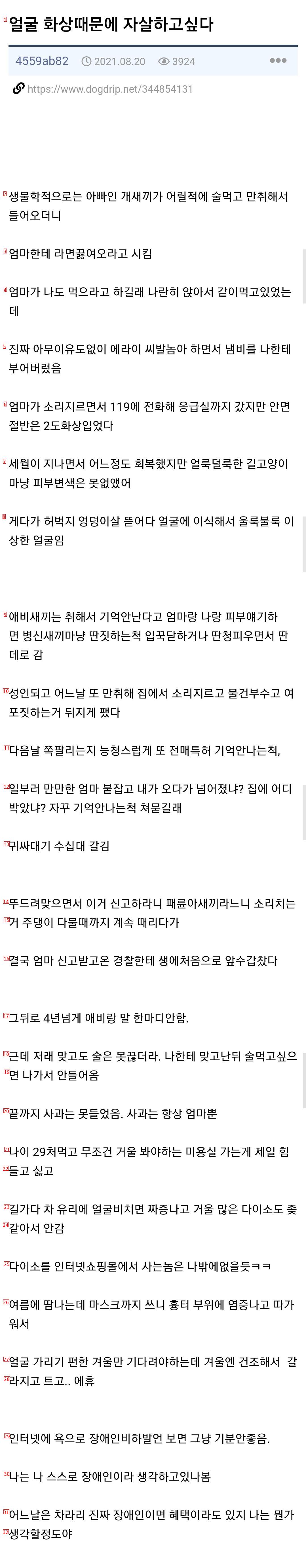 얼굴 화상때문에 자살하고싶다