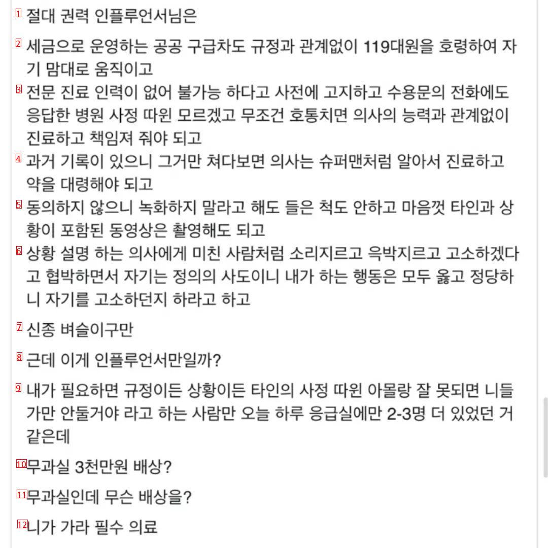 응급실에서 인플루언서 엄마 vs 의사 논쟁