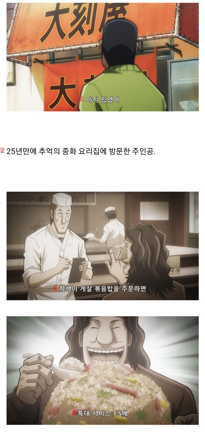 25년만에 추억의 식당을 찾아간 손님