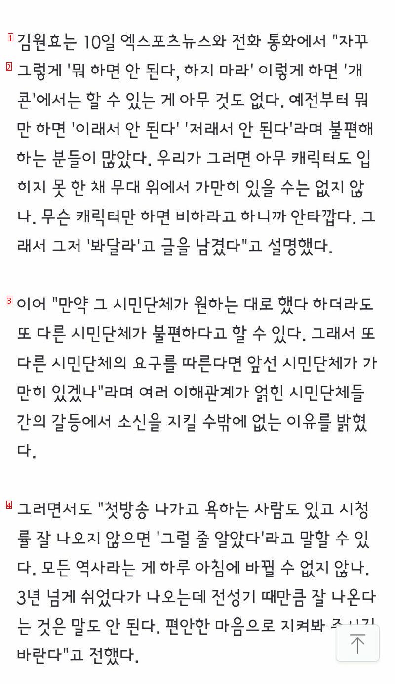 시민단체의 개콘 지적에 반박하는 개그맨 김원효