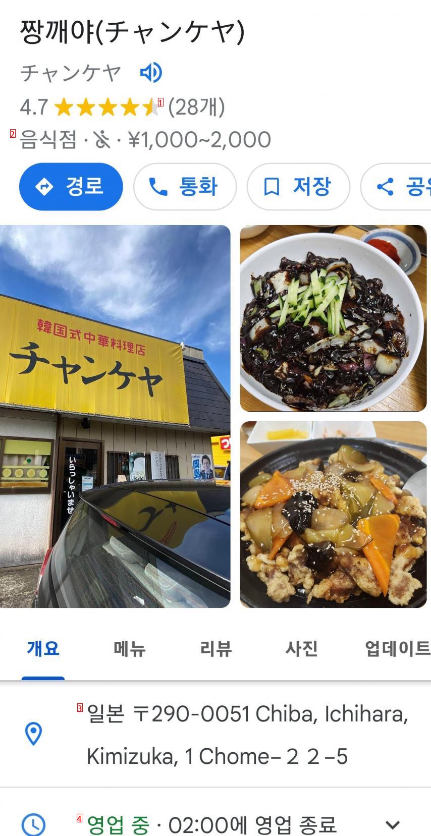 일본에 있는 한국식 중국집