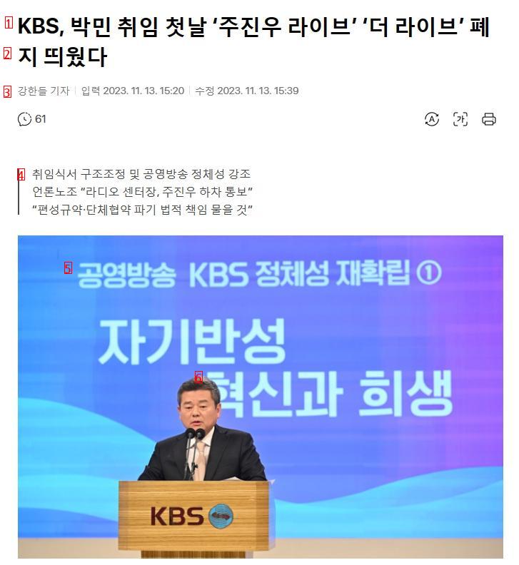 박민 KBS 사장, 상습체납 52차례 차량 압류 통보