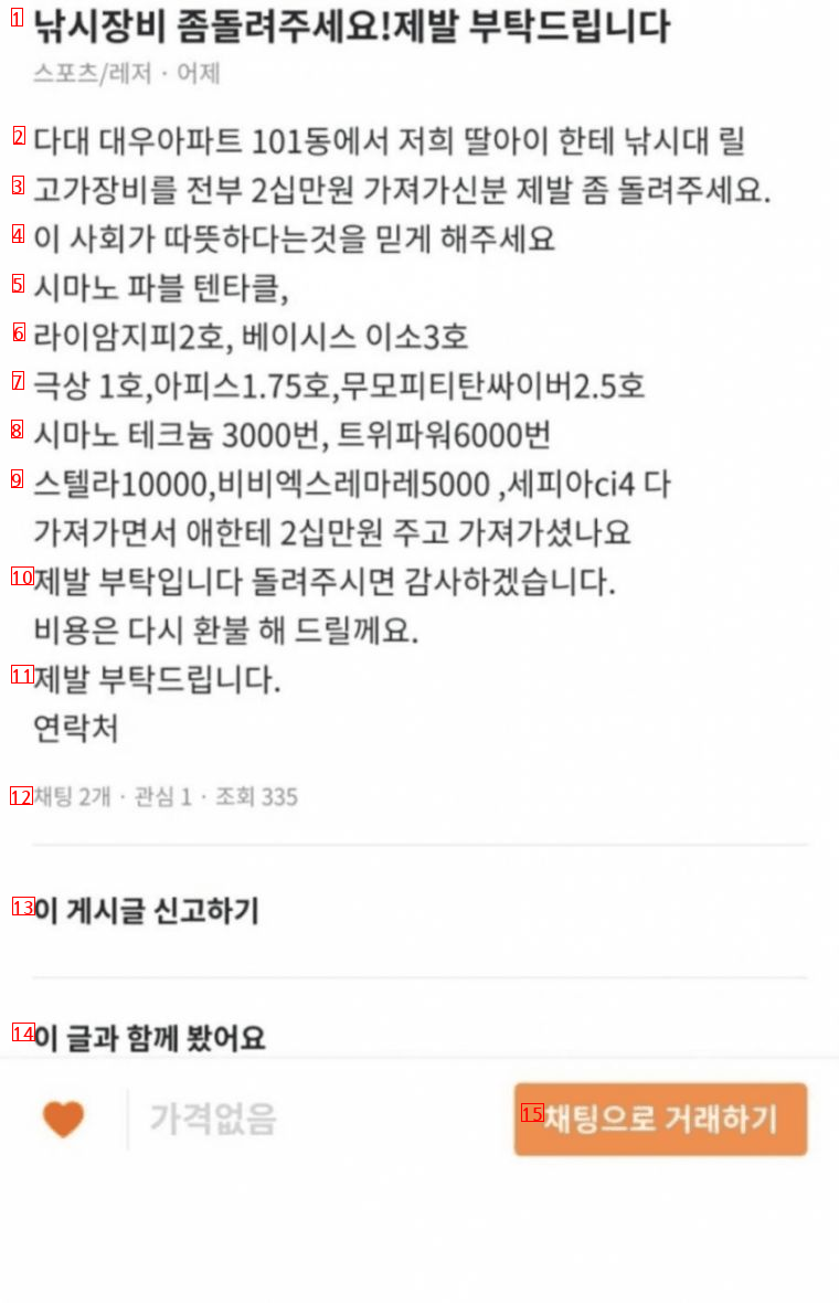 당근마켓 가장의 절규 ㄷㄷ