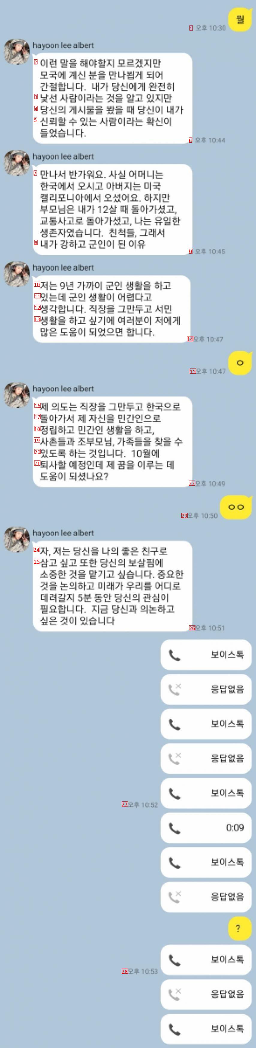 로맨스 스캠 사기꾼 개빡치게 해봤음